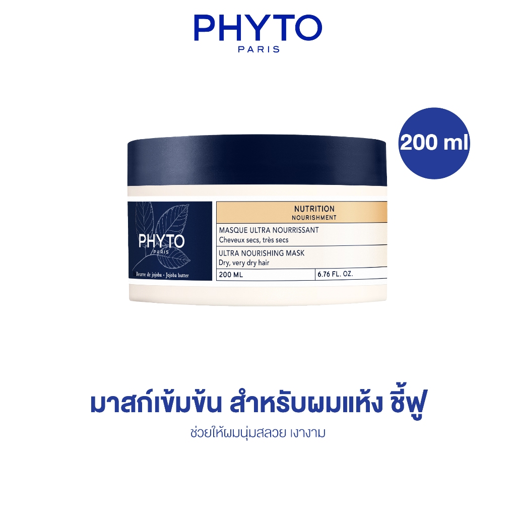 PHYTO NOURISHMENT ULTRA NOURISHING MASK 200 ml - มาสก์ผม สำหรับเส้นผมที่แห้ง – แห้งมาก ชี้ฟู ช่วยให้ผมนุ่ม และเงางาม