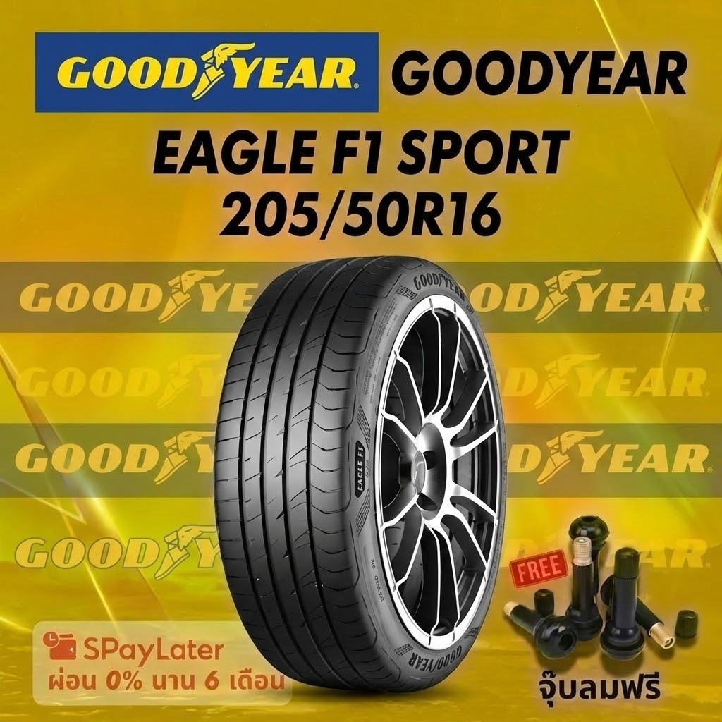 ยาง 205/50R16  GOODYEAR EAGLE F1 SPORT  ยางใหม่ปี 2025