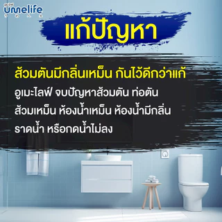 อูเมะไลฟ์ 230 กรัม จุลินทรีย์สำหรับกำจัดกลิ่นส้วม ท่อตัน ส้วมตัน ส้วมกดไม่ลง แก้ส้วมเหม็น