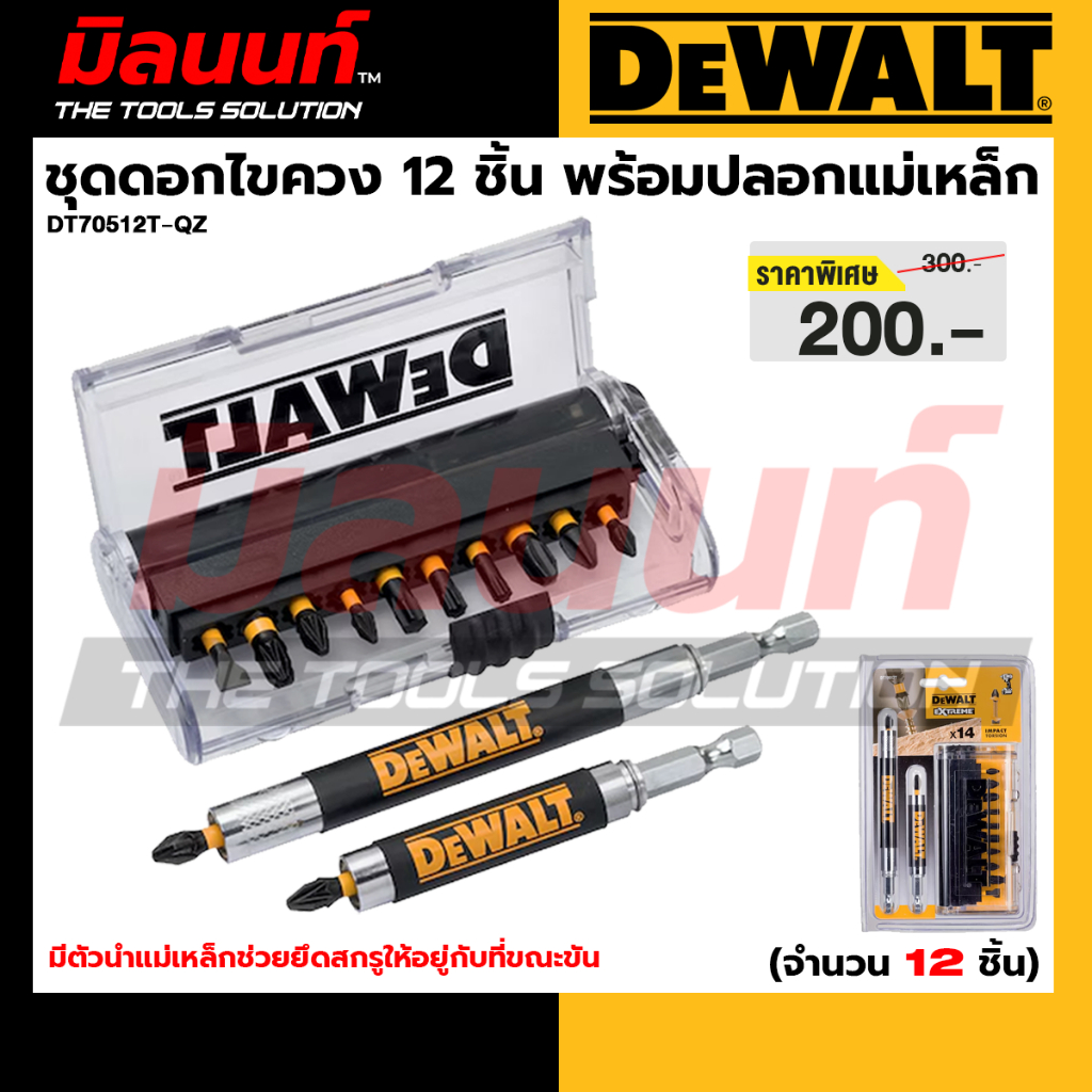 DEWALT รุ่น DT70512T-QZ ชุดดอกไขควง 12 ชิ้น พร้อมปลอกแม่เหล็ก
