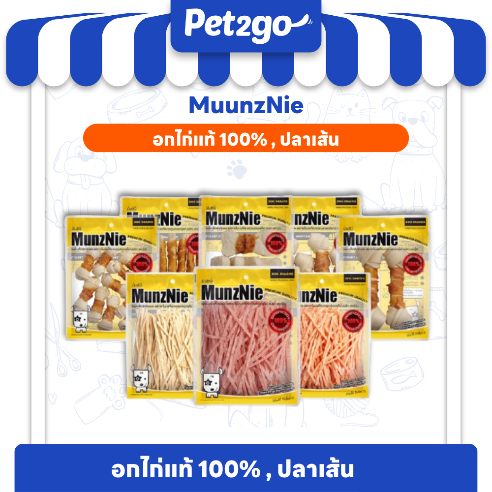 Munznie ขนมสุนัข มันซ์นี่ ไก่พันครันชี่ บรรจุ 8 ชิ้น