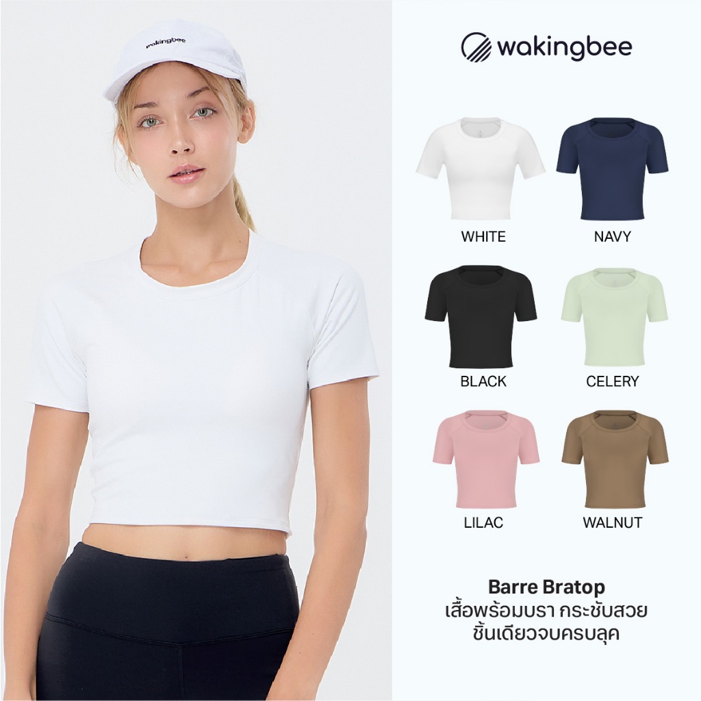 Wakingbee Barre Bratop บราท้อปออกกำลังกาย มีฟองน้ำในตัว ทรงคร้อป แขนสั้น ผ้ายืดหยุ่นดี กันยูวี แห้งไว