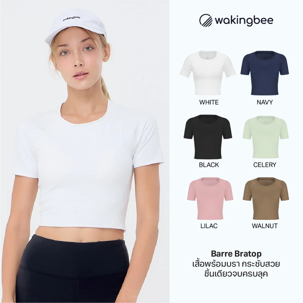 Wakingbee Barre Bratop บราท้อปออกกำลังกาย มีฟองน้ำในตัว ทรงคร้อป แขนสั้น ผ้ายืดหยุ่นดี กันยูวี แห้งไว