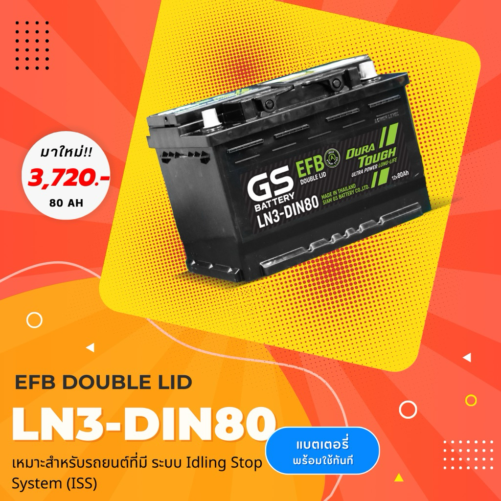LN3-DIN80EFB (DIN80)แบตเตอรี่ขั้วจม