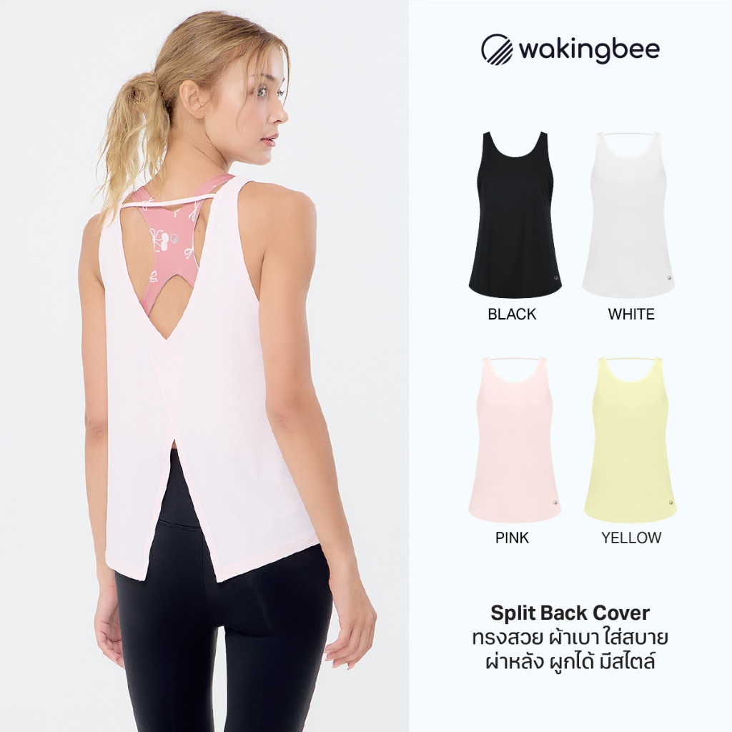 Wakingbee Split Back Cover เสื้อคลุมออกกำลังกาย ผ้านุ่ม เบา แห้งไว ใส่สบาย ผ่าหลัง ผูกได้ ทรงสวย
