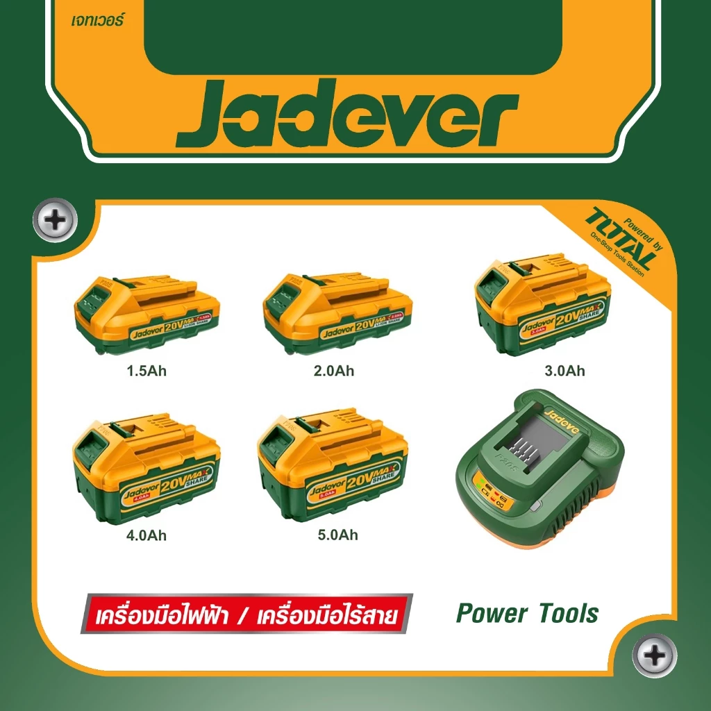 แบตเตอรี่ลิเธียมไอออน JADEVER 20V 2.0Ah รุ่น JDLBP520