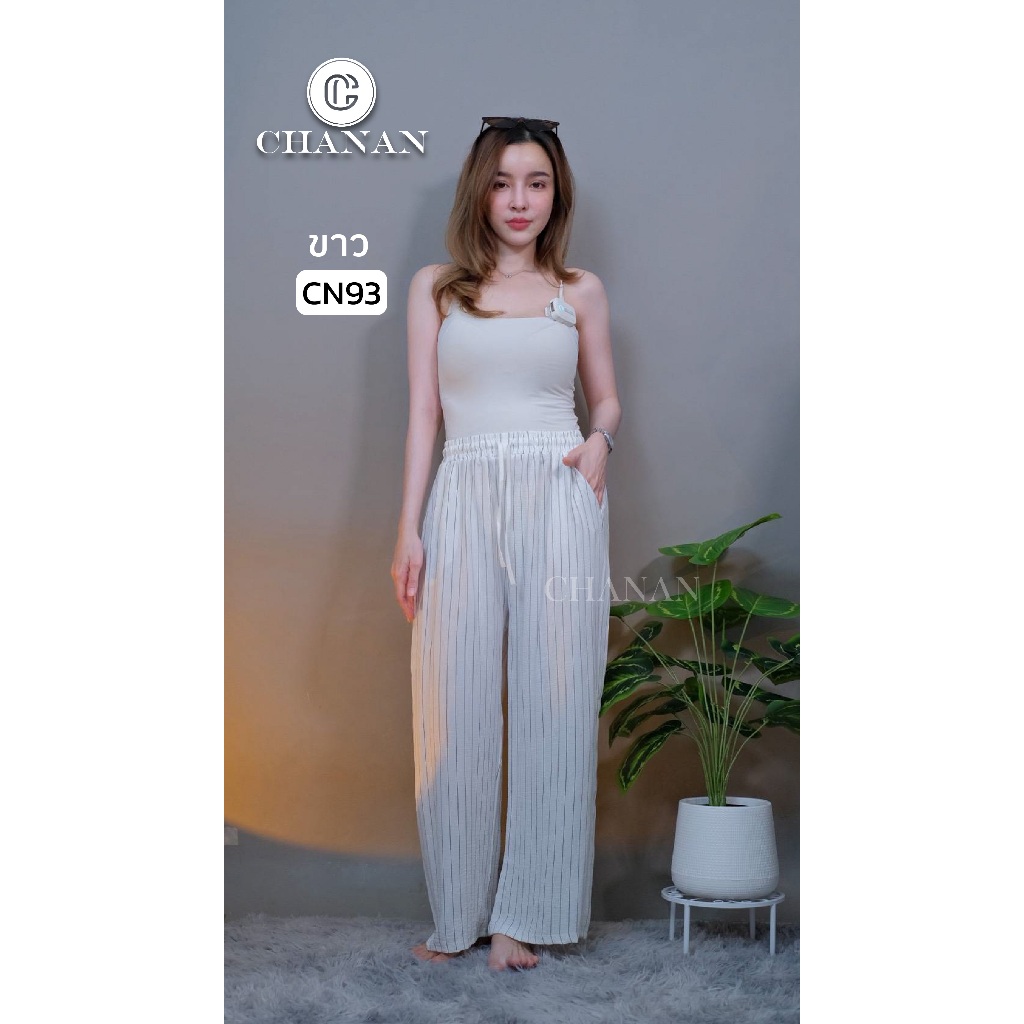 Chanan☘️CN93 5สี กางเกงขากระบอกลายริ้วผ้าโพลีเอสเตอร์ทอเนื้อย่น ผ้านุ่ม ไม่เป็นขุยไม่ติดขนไม่ตกสี ฟรีไซส์ เอว 26-40นิ้ว