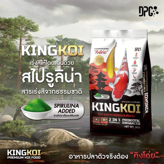 KING KOI 2IN1 อาหารปลาคาร์ฟ คิงโค่ย เร่งโตเร่งสีด้วยสาหร่ายสไปรูลิน่า