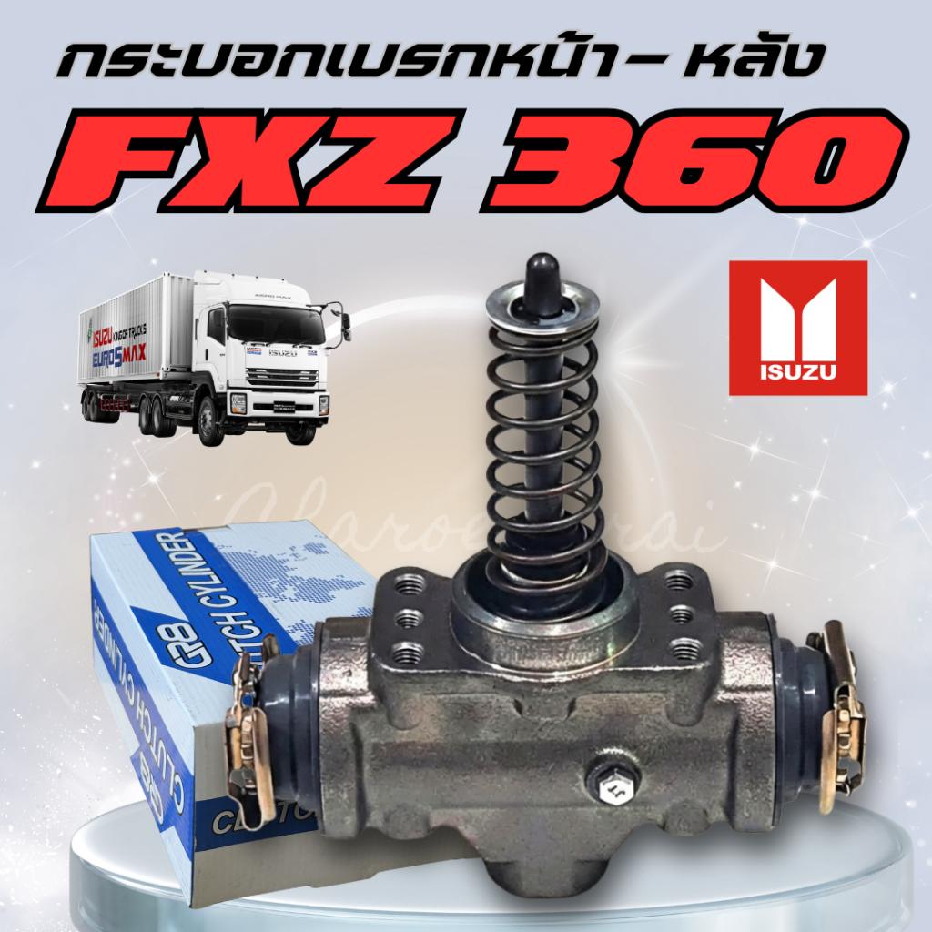 กระบอกเบรค ISUZU DECA 360 เดก้า360 หน้า-หลัง ซ้าย/ขวา ใช้ด้วยกันได้ กระบอกเบรก อีซูซุ 360แรง FXZ GXZ