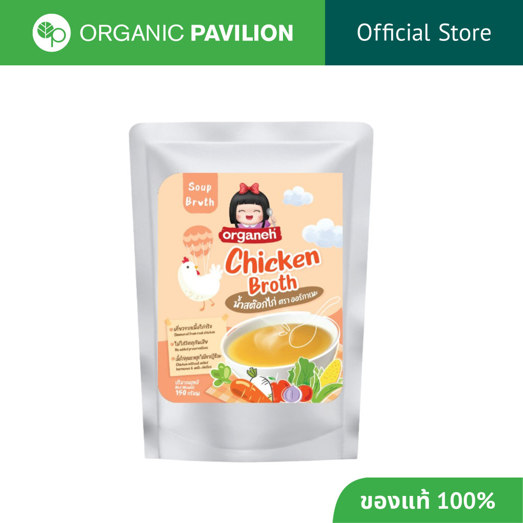Organeh น้ำสต๊อกไก่ ตราออร์กาเนะ Chicken Broth (150 g)