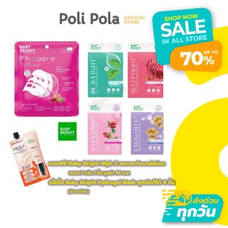 BABY BRIGHT Hydrogel Mask (Picopore Melting / Fill-Lagen) เบบี้ไบร์ท ไฮโดรเจลมาส์ก ช่วยฟื้นบำรุงผิว