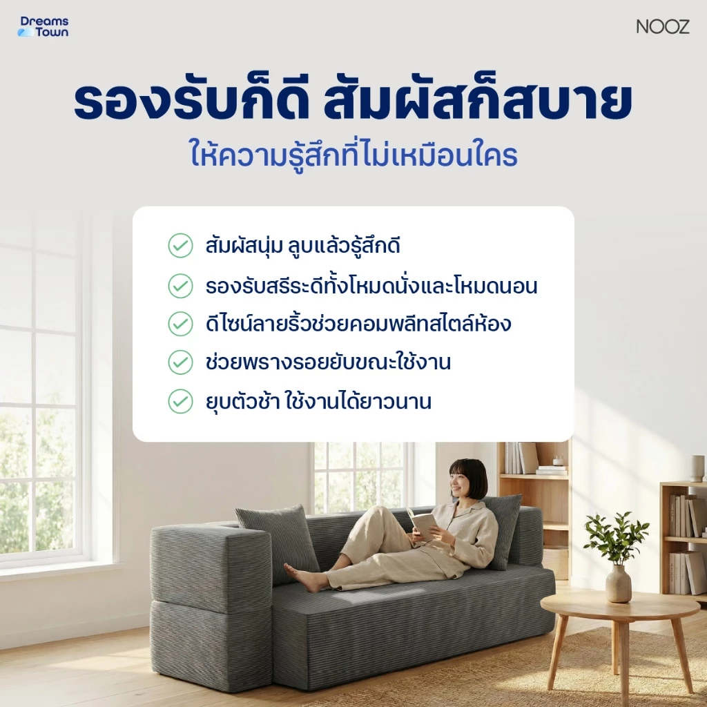 NOOZ Mellow โซฟาเบด โซฟาปรับนอนได้ thumbnail 7