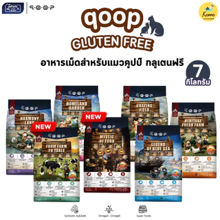 [Live] Qoop คูปป์ อาหารแมวเม็ดคุณภาพสูง ขนาด 7 kg มี 5 สูตร ไก่ไข่ปลา แกะไก่ปลา ไก่และไข่ ไก่ไข่และปลา และปลาทะเลรวม