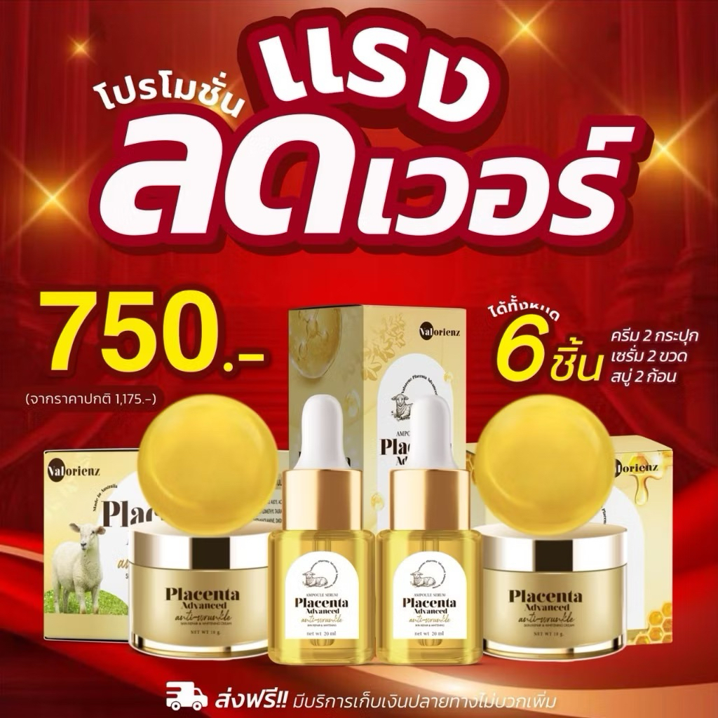 (ครีม2เซรั่ม2สบู่2) เซตรวมครีมรกแกะ ครีมบำรุงผิว สูตรชะลอริ้วรอยและเติมความชุ่มชื้น 10 กรัม