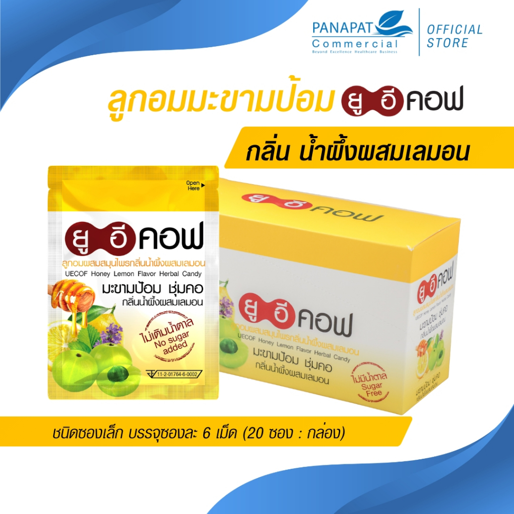 UECOF ลูกอมมะขามป้อม ยูอีคอฟ น้ำผึ้งเลมอน ( 6 เม็ด / 20 ซอง) ไม่มีน้ำตาล (FGUE0090)