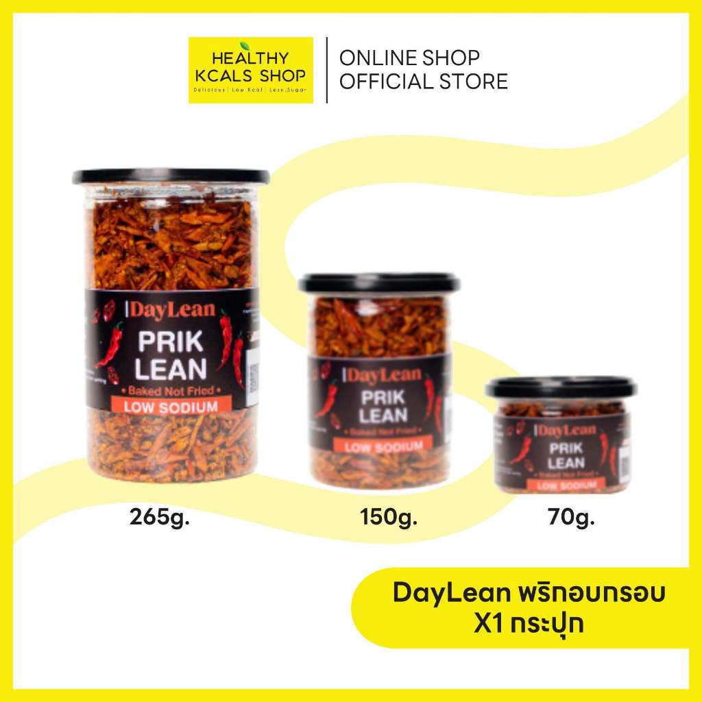 Daylean พริกลิ้น พริกอบกรอบ ไม่ทอด ไม่มัน ไม่ใส่ผงชูรส