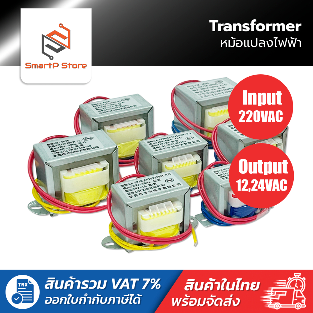 หม้อแปลงไฟฟ้า Transformer หม้อแปลง Input 220VAC to 12VAC 24VAC 1A-5A