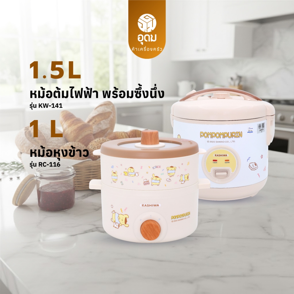 Pompompurin รุ่น RC-116 + KW-141 หม้อหุงข้าว + หม้ออเนกประสงค์ ชุด Set Double มีรับประกันจากศูนย์ มี