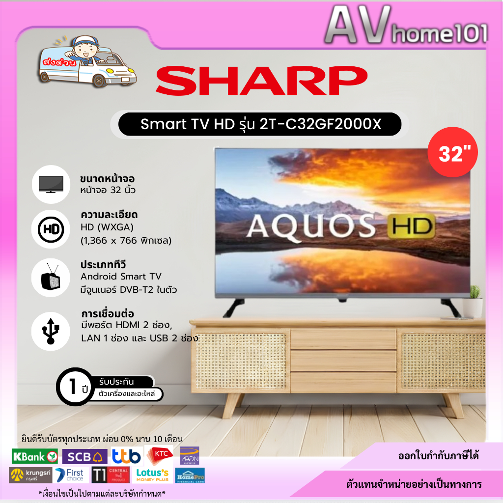 SHARP Smart TV HD 32 นิ้ว รุ่น 2T-C32GF2000X