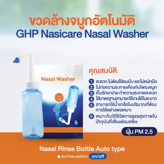 [โปร 1 แถม 1] GHP NasiCare Nasal Washer ขวดล้างจมูก 300ml ซื้อ 1 ได้ 2 ขวด