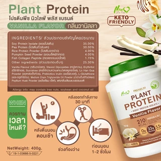🚛ส่งฟรี (ซื้อคู่=800g) New Life Plus Plant Protein Vanilla Flavor ผลิตภัณฑ์เสริมอาหาร โปรตีนพืช รสวานิลลา โปรตีนสูง