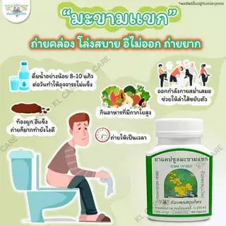 ยาระบาย มะขามแขก แก้ ท้องผูก ริดสีดวงทวาร ธันยพรสมุนไพร Senna 100 แคปซูล ของแท้100%