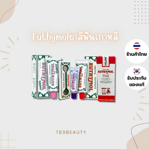 ล้างสต็อค EUTHYMOL Whitening Purple Toothpaste 106g / 20g / Classic Squeezer ม่วง / ชมพู / แดง / ที่