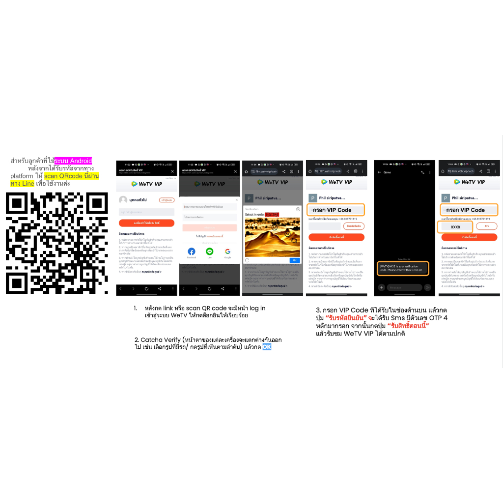 WeTV รหัส VIP สำหรับใช้งาน 1 วัน - 6