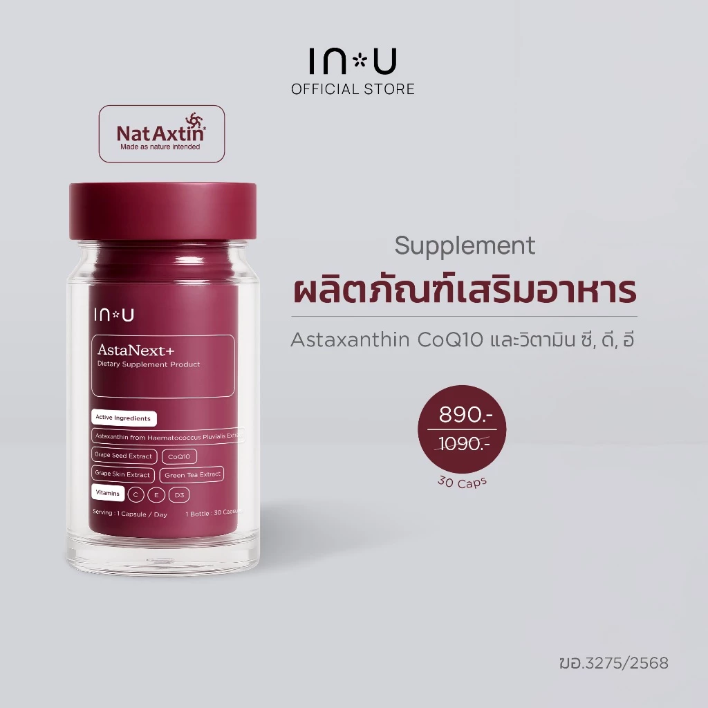 IN U AstaNext+ ผลิตภัณฑ์เสริมอาหาร แอสต้าเน็กซ์ พลัส 30 แคปซูล