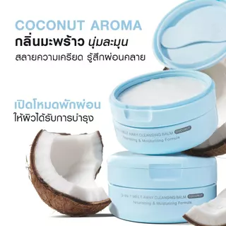 [แพ็คคู่] MizuMi 3-In-1 Melt Away Cleansing Balm Coconut 60 ml คลีนซิ่งบาล์มมะพร้าว เคลียร์ผิวสะอาดล้ำลึก สลายเมกอัพ