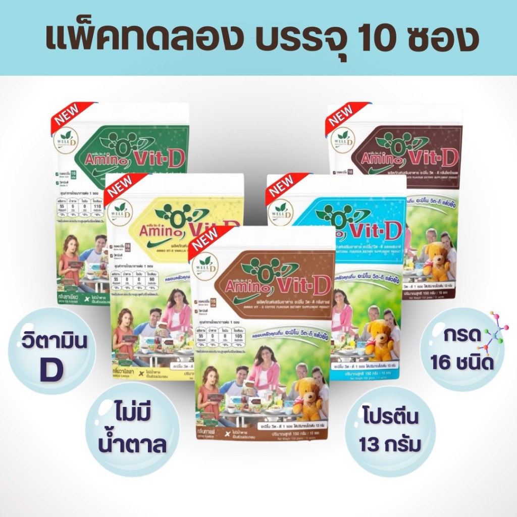 อะมิโนวิทดี รุ่นซอง บรรจุ 10 ซอง Amino Vit-D ของแท้ 100%