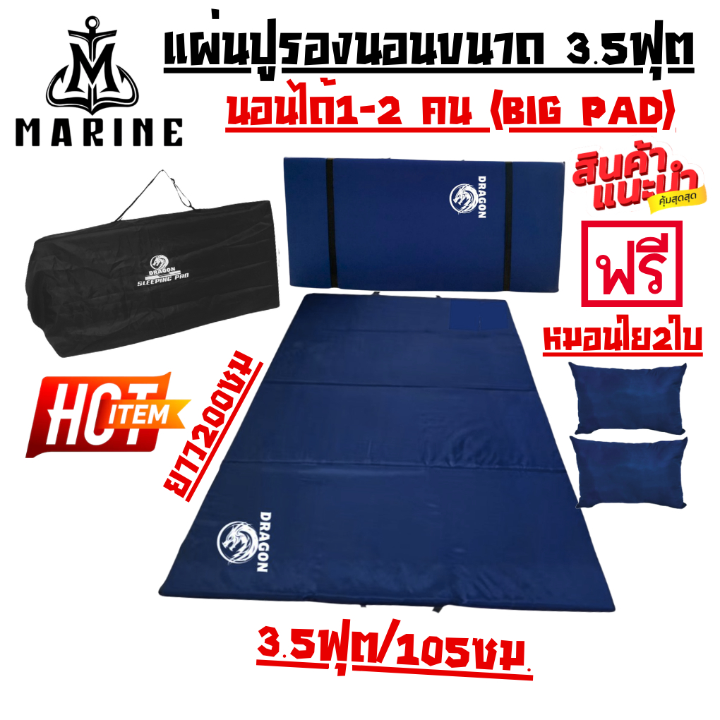 แผ่นปูรองนอนขนาด 3.5 ฟุต ความหนา 20mm.แบบผ้าสีพื้นมีหลายสีให้เลือก(ขนาด 105x200cm.)สามารถนอนได้1-2คนมีกระเป๋าฟรีหมอน2ใบ