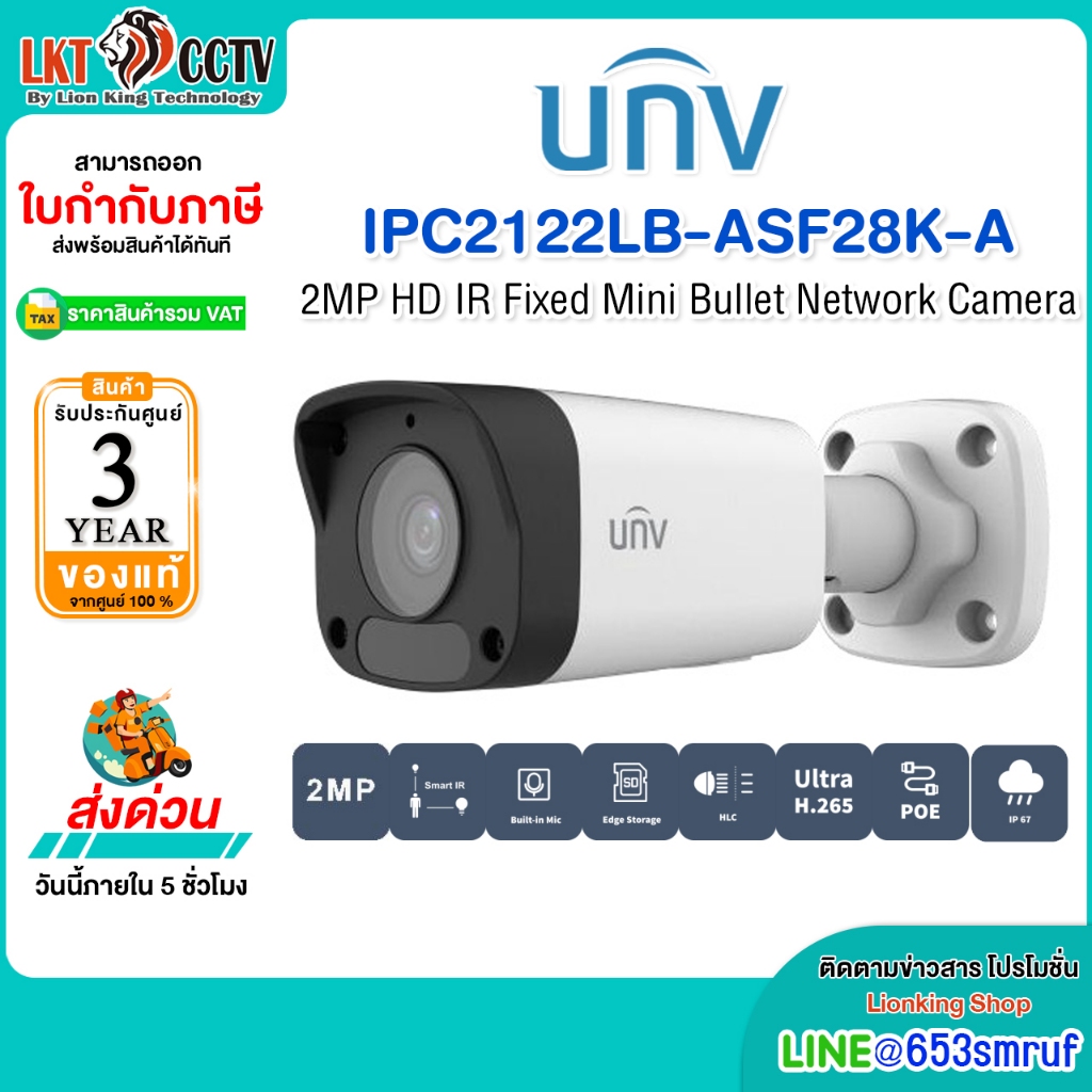 Uniview IPC2122LB-ASF28K-A 2.8mm 2MP POE