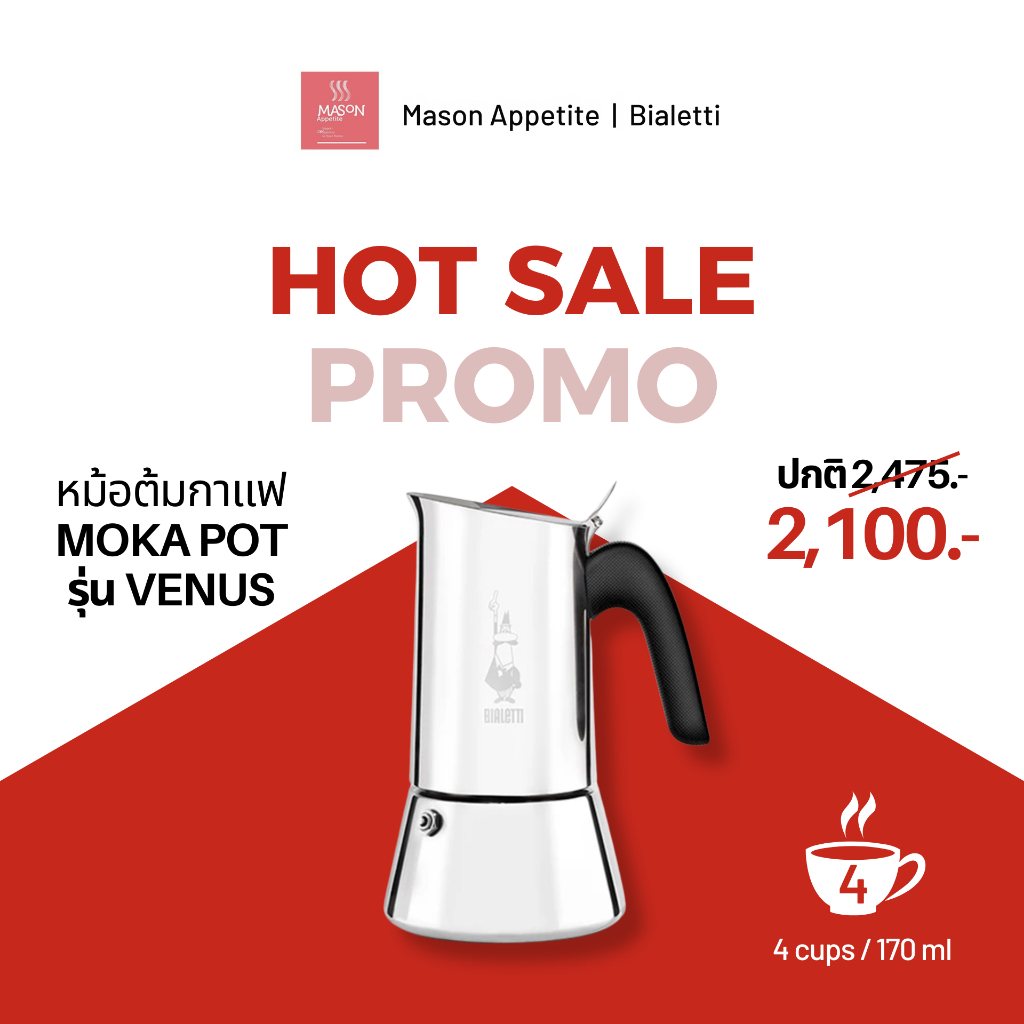 028899 Bialetti หม้อต้มกาแฟ Moka Pot รุ่น Venus (วีนัส) ขนาด 4 ถ้วย - Silver [BL-0007254/CN] โปรพิเศ