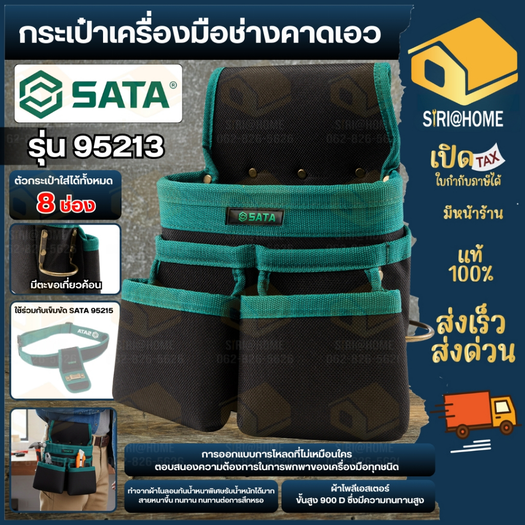 🔥ส่งเร็ว ถูกสุด🔥 SATA กระเป๋าเครื่องมือช่าง คาดเอว 8 ช่อง รุ่น 95213 ( 8-Pouch Belt Set ) กระเป๋าคาดเอวอเนกประสงค์