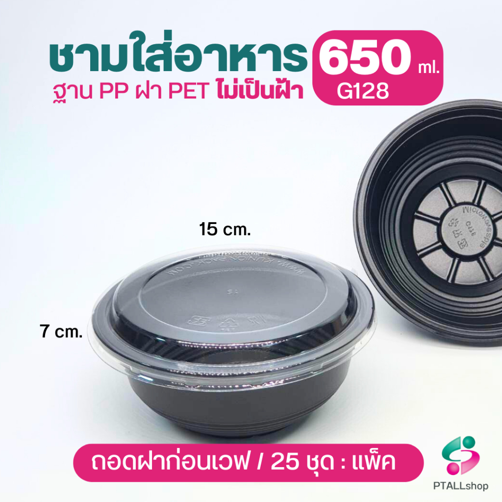 KU ชามใส่อาหาร +ฝา PET ไร้ฝ้า 25ชุด/แพ็ค ชามพลาสติก