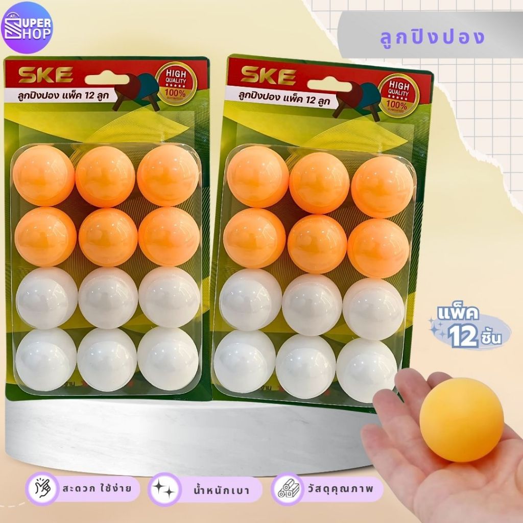 AT.Supershop ลูกปิงปอง SKE 12ลูก/แพ็ค (ขาว-ส้ม) ลูกเทเบิลเทนนิส ฝึกซ้อมกีฬา เกรดคุณภาพ ราคาถูก