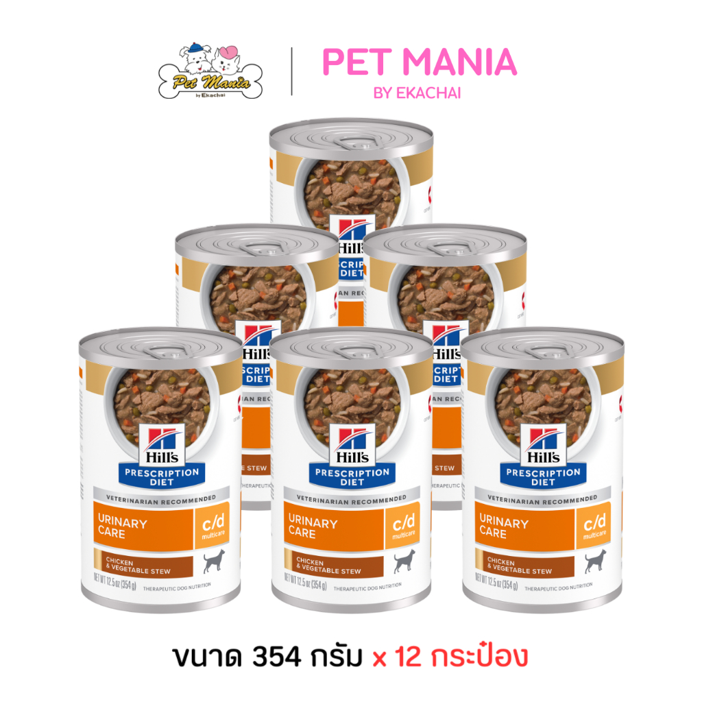 (354g.X12 กระป๋อง) Hill's Prescription Diet c/d Multicare Chicken & Vegetable Stew อาหารสุนัขโรคนิ่วในกระเพาะปัสสาวะ