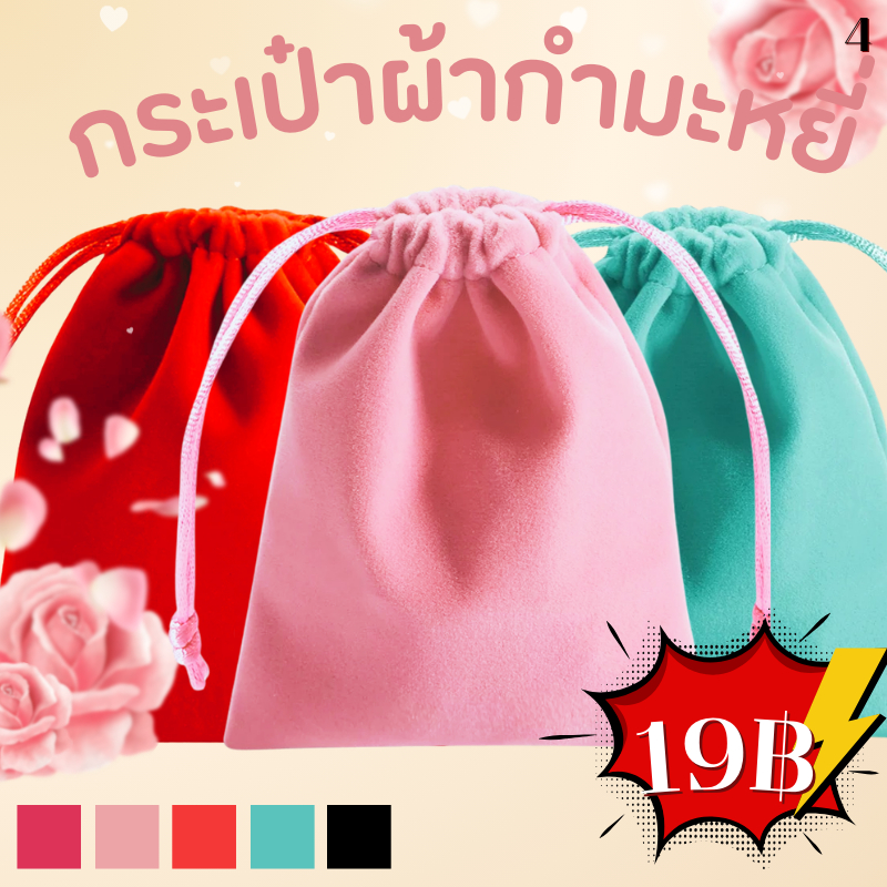 กระเป๋าหูรูดผ้ากำมะหยี่ สกรีนกระเป๋าหูรูดผ้ากำมะหยี่ เครื่องเขียน ถุงกำมะหยี่ มีหลายสี ใส่เครื่องสำอาง