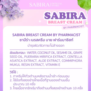 SABIRA Official | Sabira ใหม่ครีมซอง ซาบีร่า ครีมนวดนมโต อัพไซส์ ทานมใหญ่ นมใหญ่ กันจิเบสครีม Sabira Breast