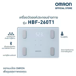 OMRON เครื่องวัดองค์ประกอบร่างกาย รุ่น HBF-260T1