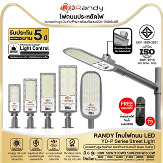 [3FREE1]RANDYไฟถนนรุ่น220V โคมอลูมิเนียมหล่อขึ้นรูปSenseAuto…