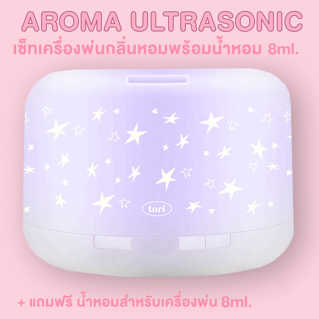 TORIAROMA | เซ็ทเครื่องพ่น AROMA ULTRASONIC (แถมน้ำหอม 8ml.) ลาย Exclusive Tori เครื่องพ่น สุดน่ารัก