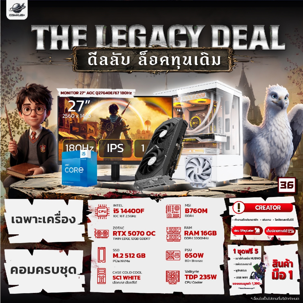 COMKUB - (36 THE LEGACY DEAL) i5 14400F + RTX 5070 OC + RAM16GB + M.2 512GB มือ 1 ประกันศูนย์ไทย 3 ป