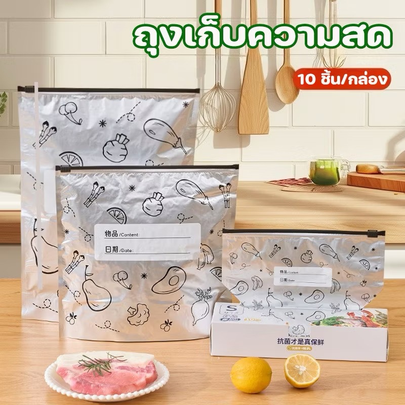 ถุงฟอยล์อลูมิเนียม 10 ชิ้น/แพ็ค ถุงซีลอาหารพรีเมี่ยม หนาขึ้น กันน้ำ กันกลิ่น เก็บอาหารสด เก็บของใช้ป