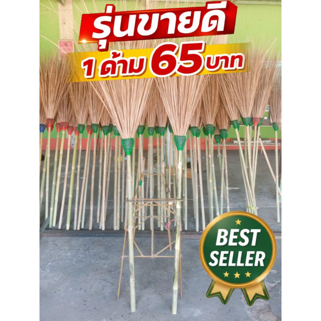 ไม้กวาดทางมะพร้าว (พันยาง) 120ซม. **รุ่นใหม่ 2569**