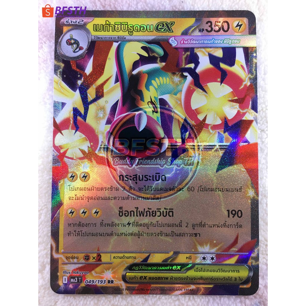 เมก้าชิบิรูดอน ex (RR) [MA3T] ชุด "วิวัฒนาการเมก้า ดรีม ex" [Pokemon TCG(การ์ดเกมโปเกมอน)]