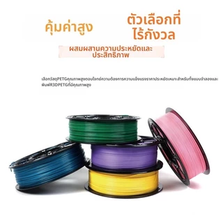 ของแท้‼️PETG R3D filament เส้นพลาสติก สำหรับเครื่องพิมพ์สามมิติ 3dprint
