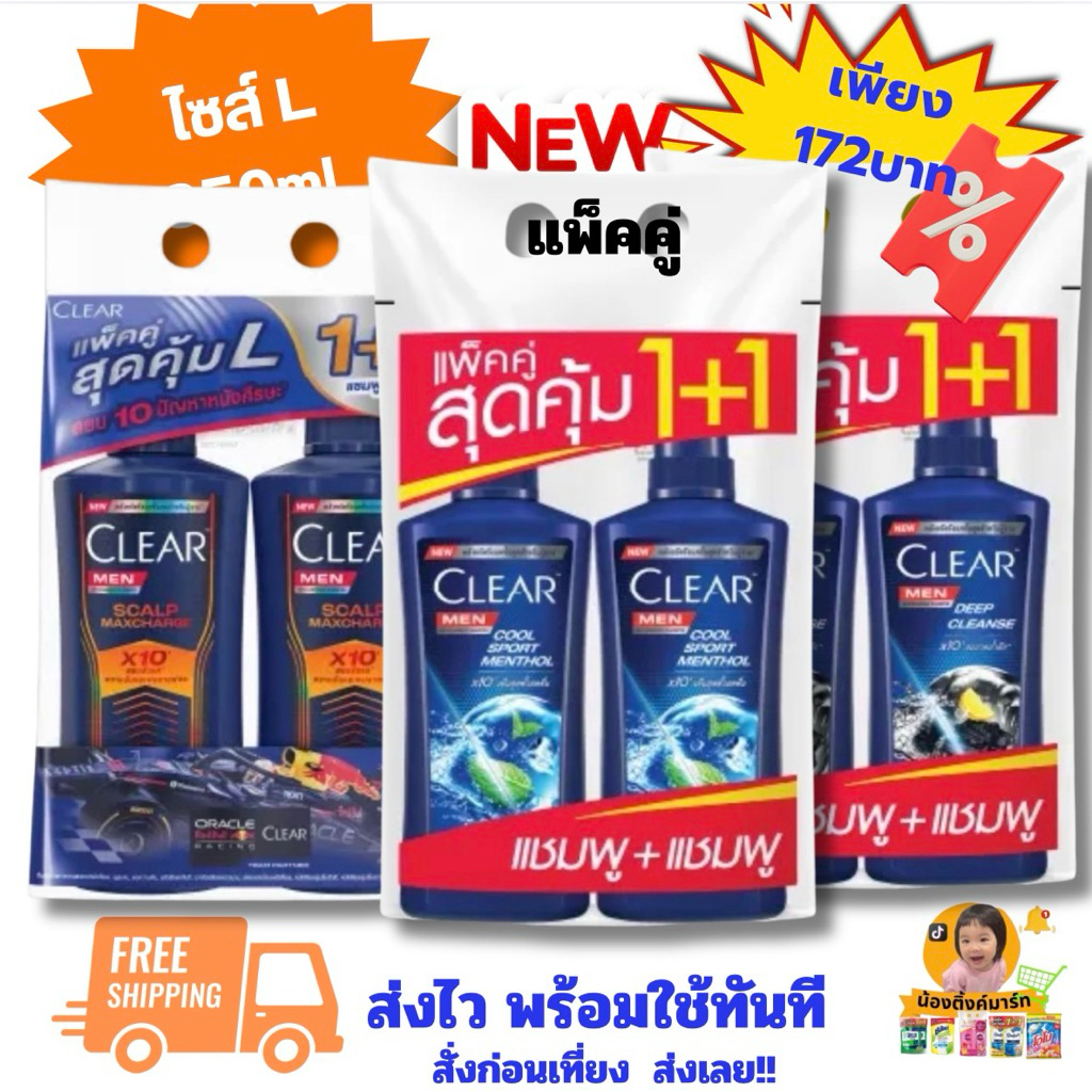 [1ขวด/แพ็คคู่]เคลียร์แชมพูผู้ชายขจัดรังแคสูตรเย็น 350ml. เลือกสูตรข้างใน