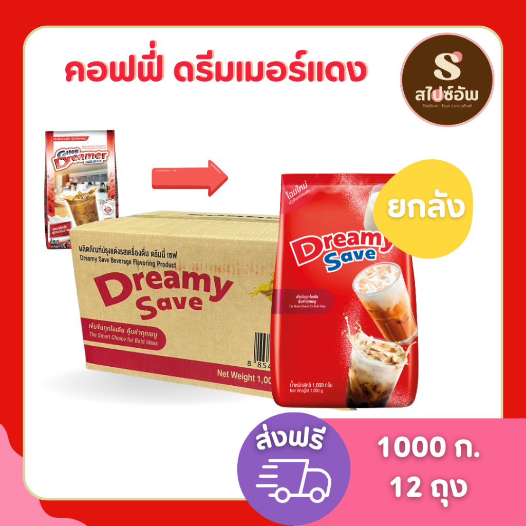 คอฟฟี่ ดรีมเมอร์ ดรีมมี่ครีมเทียม 1000กรัมx12ถุง (ยกลัง)
